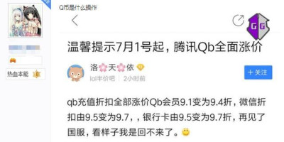 腾讯q币涨价对dnf有什么影响