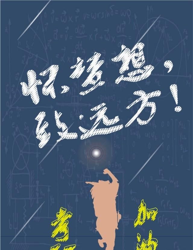 二本学生想考 985、211 的研究生，心态偶尔会崩并且害怕考不上，该怎么调整心态图 1