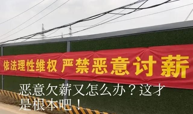 建筑工人恶意讨薪违法吗图19