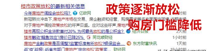 现在买房好还是以后买房好(今年买房还是明年买房合适)图3